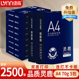 绿荫 a4打印纸70g 整箱a4纸复印纸 双面打印 顺滑不卡纸 80g加厚 办公用纸 高性价比 70g整箱5包共2500张【品质灵鹿】