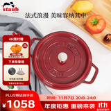 珐宝（staub）法国进口珐琅铸铁锅 酒红20cm汤锅炖锅煮锅  40502-292