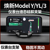 智骋适用特斯拉焕新Model3/Y/YL方向盘后仪表台手机导航硅胶车载支架