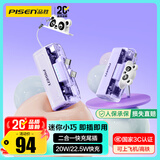 品胜【3C认证】充电宝二合一尾插22.5W/20W快充可上飞机小巧便携支架移动电源适用苹果17华为小米紫