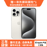 Apple iPhone 15 Pro【24期免息】苹果15pro二手 国行全网通5G 苹果手机 苹果15 Pro白色钛金属 99新128G 国行【3期免息+三年保修+大礼包】