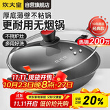 炊大皇炒锅不粘锅少油烟平底锅多用煎炒锅电磁炉通用健康CKN4634BF