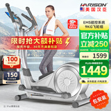 HARISON美国汉臣椭圆机家用智能椭圆仪太空漫步机健身器材HR E1190eco
