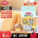 美丽雅洗碗海绵木浆棉百洁布4块洗锅刷碗不易沾油海绵厨房吸水去污