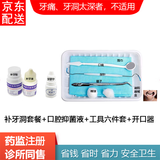自己补牙洞材料口腔器械龋齿蛀牙修补堵牙洞齿补牙粉补牙洞临时 套餐2（适合补小牙洞）