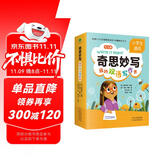 奇思妙写：我的双语写作书（作文素材  看图写话）