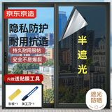 京东京造  防晒隔热膜遮光玻璃贴90*300cm 防窥隐私遮阳半遮光玻璃贴膜