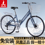 凤凰（Phoenix）自行车女款老式城市通勤新型省力轻便实心胎变速上班代步复古单车 铝合金车架【禧玛诺变速】爱妃灰蓝 26寸充气胎【身高1.55-1.85米】
