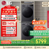 LG星云黑洗烘套装 10kg洗衣机+10kg进口双转子变频热泵烘干机 FCY10Y4M+RH10V3MVTW国家补贴以旧换新