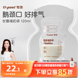 世喜透明储奶袋 一次性母乳储存小号便携装 辅食奶粉分装袋120ml*30片