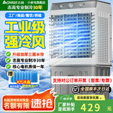 志高（CHIGO）工业冷风机空调扇商用制冷风扇水空调冷气机移动家用水冷空调扇可单冷大风量 80L工业/商用机械【适用70平】1.12米高