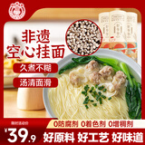 好爷爷手工空心挂面400g*3 龙须面打卤面汤面拉面主食早餐速食面条