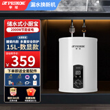 半球小厨宝电热水器台下热水器储水式1500W速热10升厨房迷你小型一级能效洗脸热水宝洗碗菜恒温出水 15升【数显款-2000W】 不含安装