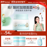 启初面霜3.0婴幼儿童宝宝秋冬舒缓防皴润肤护肤盈润温和特护面霜80g 
