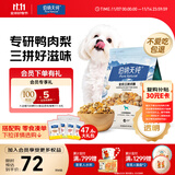 伯纳天纯鸭肉梨冻干三拼狗粮2kg/4斤