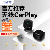 君用无线CarPlay盒子适用苹果手机互联大众奔驰奥迪沃尔沃福特车机 Type-c款【PC2】京东物流 【拍前发车型+手机】