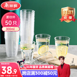 美丽雅一次性杯子航空杯300ml*50只太空杯 食品级加厚塑料饮料茶水杯
