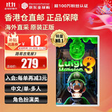 任天堂（Nintendo）Switch游戏卡带 NS游戏软件 全新原装海外版 路易吉鬼屋3中文