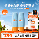 Mistine蜜丝婷防晒霜小黄帽60ml*2防水汗防紫外线高倍spf50+双11抢先购