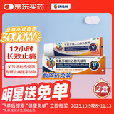 扶他林双氯芬酸二乙胺乳胶剂 2%*50g 2盒装  缓解肌肉关节疼痛软组织扭伤拉伤挫伤骨关节炎