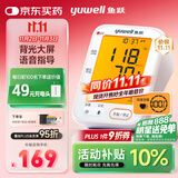 鱼跃（Yuwell）大屏语音电子血压计690F家用血压仪医用高精准血压测量仪器老人