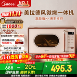 美的（Midea）小滋味微波炉烤箱一体机小型家用微波炉光波加热一级能效平板变频复古美拉德风C1G2