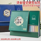 嘉然恒镂空便签台历2026马年自律打卡书签大格子日历月历桌面摆件企业年会活动礼品伴手礼定制 前程似锦