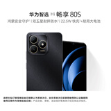 华为（HUAWEI）智选WIKO Hi畅享80S 8GB+256GB曜石黑 全网通5G 鸿蒙安全守护22.5W快充5000mAh长续航【赠流量卡】