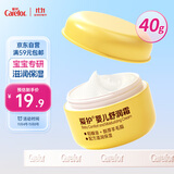 爱护（Carefor）宝宝面霜婴幼儿保湿滋润润肤乳新生儿护肤霜保湿舒润霜40g