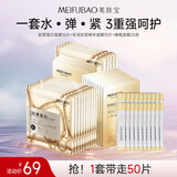 美肤宝补水保湿面膜润泽平滑细腻清爽不油腻护肤品改善干燥面贴膜化妆品 【超值组合】胶原15+六胜肽15+睡眠面膜20