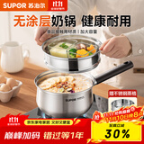 苏泊尔（SUPOR）304不锈钢奶锅0涂层安全健康婴儿辅食锅不粘锅家用一人食汤锅煮粥 304不锈钢奶锅【带蒸格】 16cm