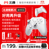 北通鲲鹏20绝尘白智控无线游戏手柄xbox双切扳机震动switch2电脑PC手机电视steam体感NS 原神 双人成行
