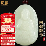 凤禧珠宝和田玉大势至菩萨吊坠生肖马本命佛玉石项链男【价保11.11】