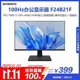 创维23.8英寸办公显示器IPS FHD 100Hz 硬件低蓝光400nit HDMI 家用监控 1级能效F24B23F节能版（A24）