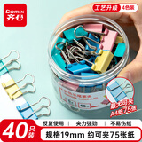 齐心40只19mm彩色长尾夹票夹 5#小号金属燕尾夹票据文件夹办公 40只/筒 EB8555ES
