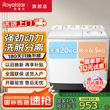荣事达（Royalstar）洗衣机半自动家用大容量双桶 宿舍出租房小型波轮双缸洗脱分用 节能易操作 26.5KG【洗涤20KG+脱水6.5KG】易操作