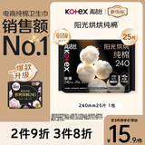 高洁丝【纯棉NO.1】阳光烘烘卫生巾240mm25片日用姨妈巾京东自营旗舰