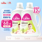 爱护（Carefor）婴儿儿童洗衣液宝宝除螨0-3岁被套去螨洗衣液家庭装2瓶装12斤装