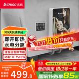 志高（CHIGO）即热式理发店电热水器7500W智能恒温小厨宝超薄免储水家用理发店发廊专用集成功率可调ZG-KB740