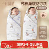 十月结晶婴儿夹棉包单秋冬款85*85cm【2条装】新生儿产房包巾