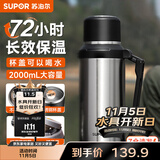 苏泊尔（SUPOR）保温壶大容量不锈钢72小时暖水壶热水瓶户外旅行壶便携车载杯子 流光银2L【304不锈钢+茶滤+背带】