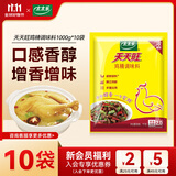 太太乐天天旺鸡精浓香型调味料1000g*10袋  批发厨房餐饮专用