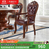 格澜帝尔（growdear）美式圆餐桌椅欧式实木雕花大理石圆形饭桌子带转盘家用小户型别 有扶手餐椅