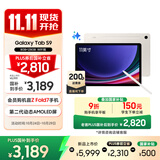 三星 Samsung【国家补贴】S9 11英寸平板电脑/AI智享学习办公/骁龙8Gen2 8G+128GB 云雾金WIFI