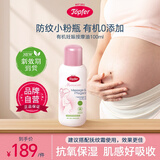 Topfer特福芬小粉瓶有机妊娠纹油孕妇预防孕期护理按摩油-28年1月