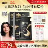 OKCS轻松染200g 植物纯染发膏自然黑自己在家染发盖白染发剂 热卖商品