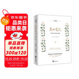 生如夏花：泰戈尔经典诗选（“朗读者”留驻岁月永恒经典，郑振铎传世译本全彩珍藏本）