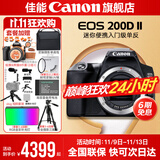 佳能200d二代 单反相机入门级  vlog踏青便携家用迷你单反数码照相机 下单抽拉布布&金豆 200D II黑拆单机身【不含镜头无法拍照】 官方标配【不含内存卡相机包等必要配件 推荐选套餐】