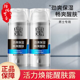 百雀羚（PECHOIN）男士面霜男士活力焕能醒肤露乳液滋润保湿控油收缩毛孔润肤擦脸油 活力焕能醒肤露【共190g/2瓶】
