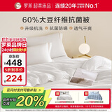 罗莱家纺 被子被芯 可水洗60%大豆蛋白纤维春秋四季被芯 净重4.8斤